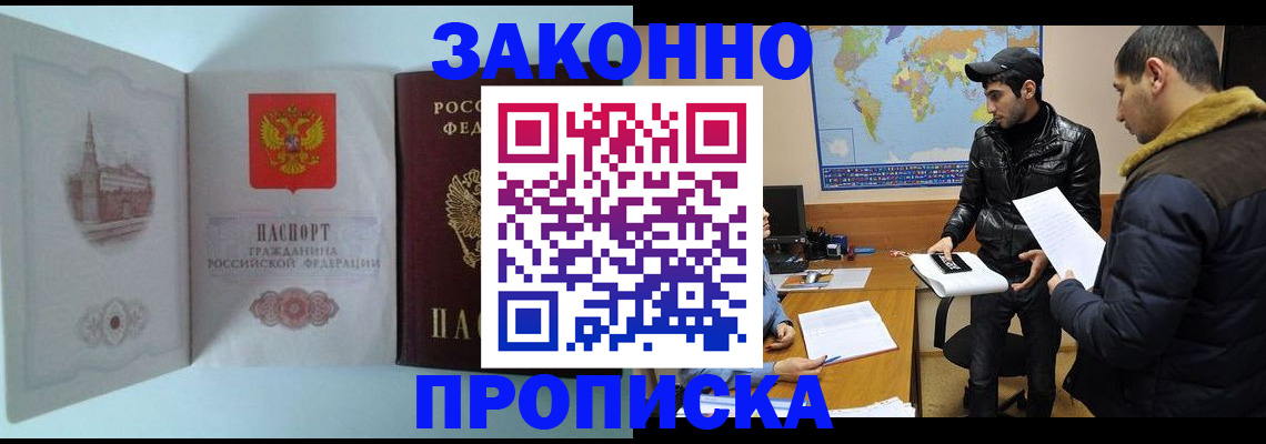 временная регистрация гарантия в Минусинске