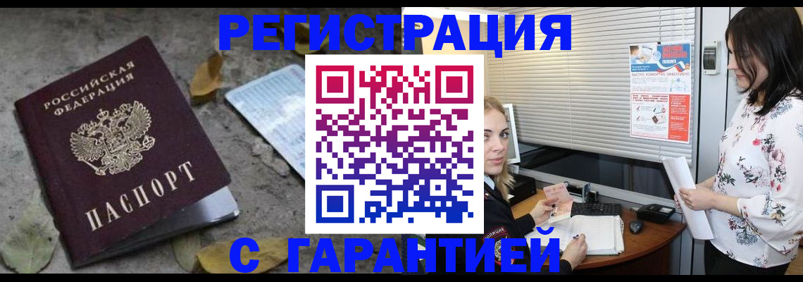 временная регистрация в Минусинске